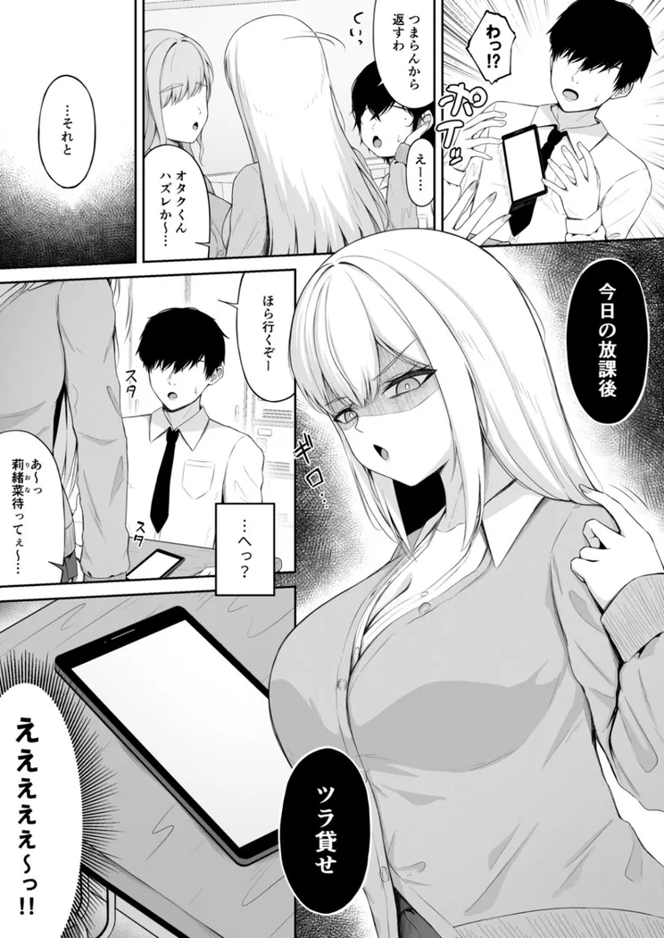 【無料エロ漫画・同人】クラスの一軍ギャルは俺のかわいいペット-3枚目
