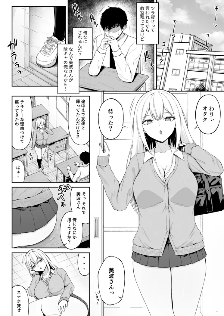 【無料エロ漫画・同人】クラスの一軍ギャルは俺のかわいいペット-4枚目