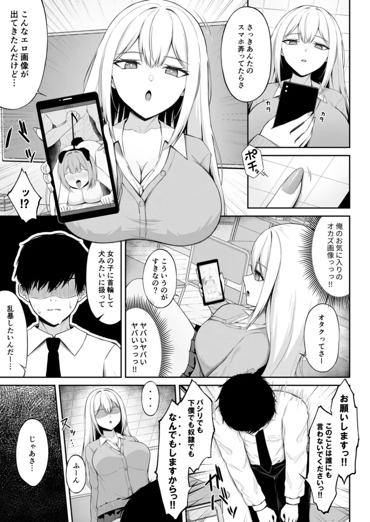 【無料エロ漫画・同人】クラスの一軍ギャルは俺のかわいいペット-5枚目