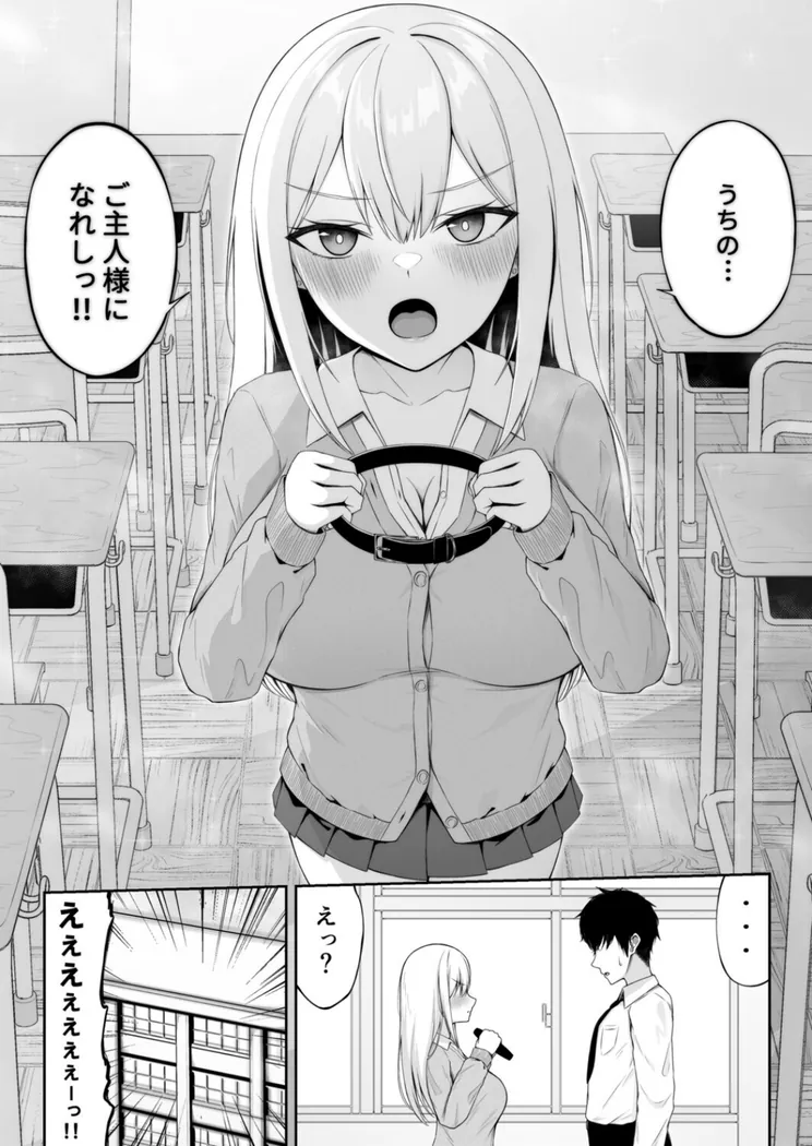 【無料エロ漫画・同人】クラスの一軍ギャルは俺のかわいいペット-6枚目