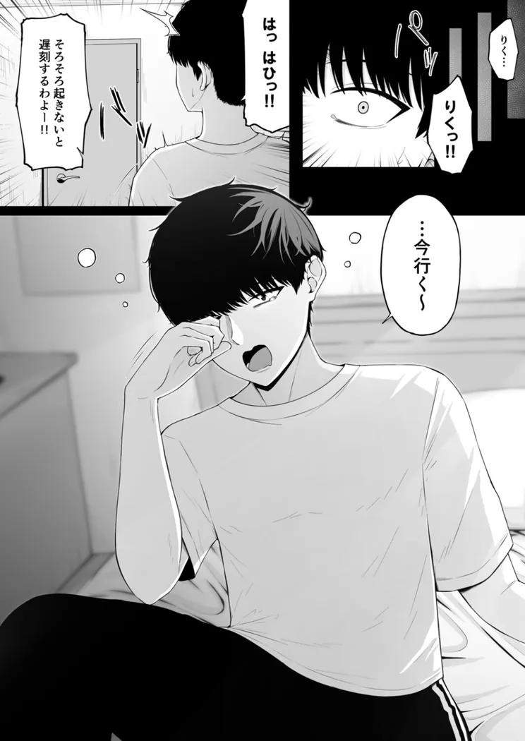 【無料エロ漫画・同人】地雷系、愛マシマシ1-2枚目