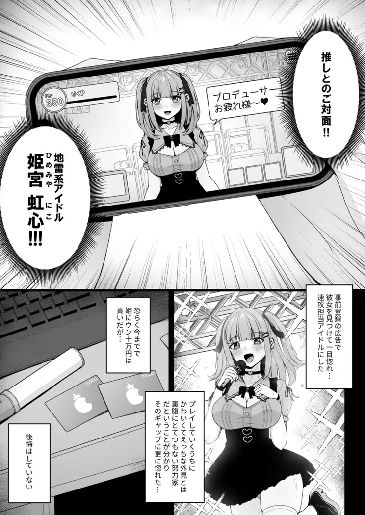 【無料エロ漫画・同人】地雷系、愛マシマシ1-5枚目