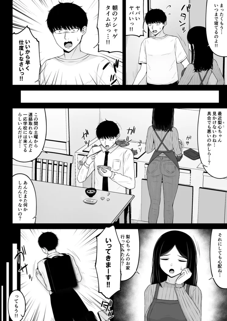 【無料エロ漫画・同人】地雷系、愛マシマシ2-2枚目