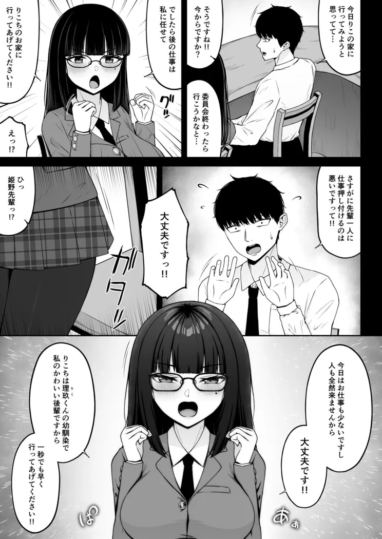 【無料エロ漫画・同人】地雷系、愛マシマシ2-5枚目