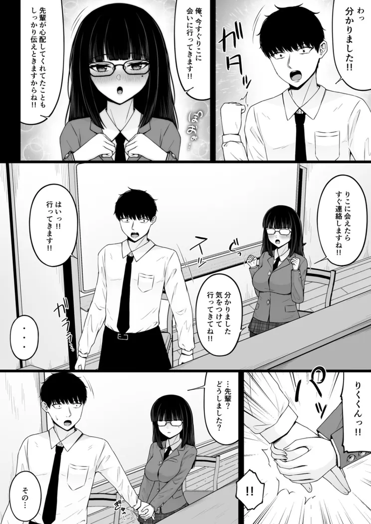 【無料エロ漫画・同人】地雷系、愛マシマシ2-6枚目