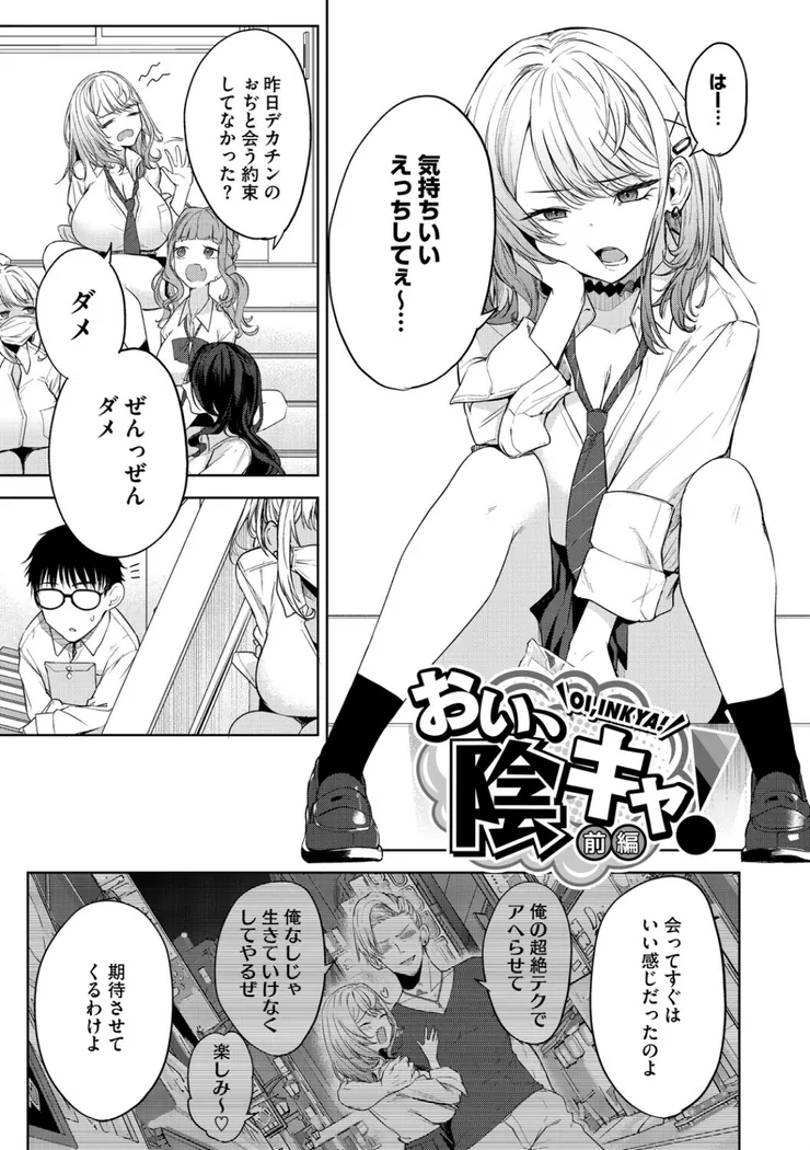 【無料エロ漫画・同人】陰キャに優しい世界-0枚目