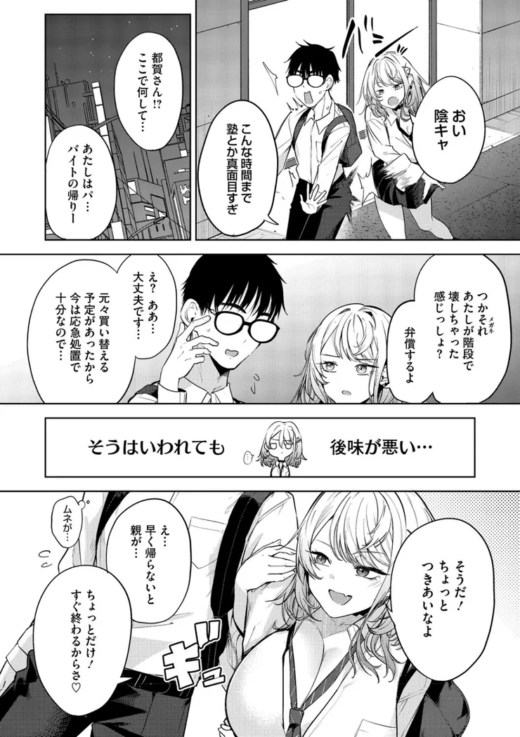 【無料エロ漫画・同人】陰キャに優しい世界-9枚目
