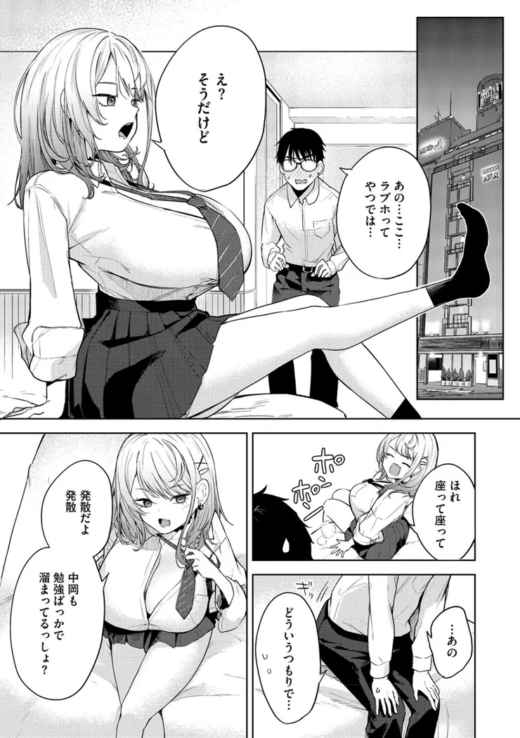 【無料エロ漫画・同人】陰キャに優しい世界-10枚目