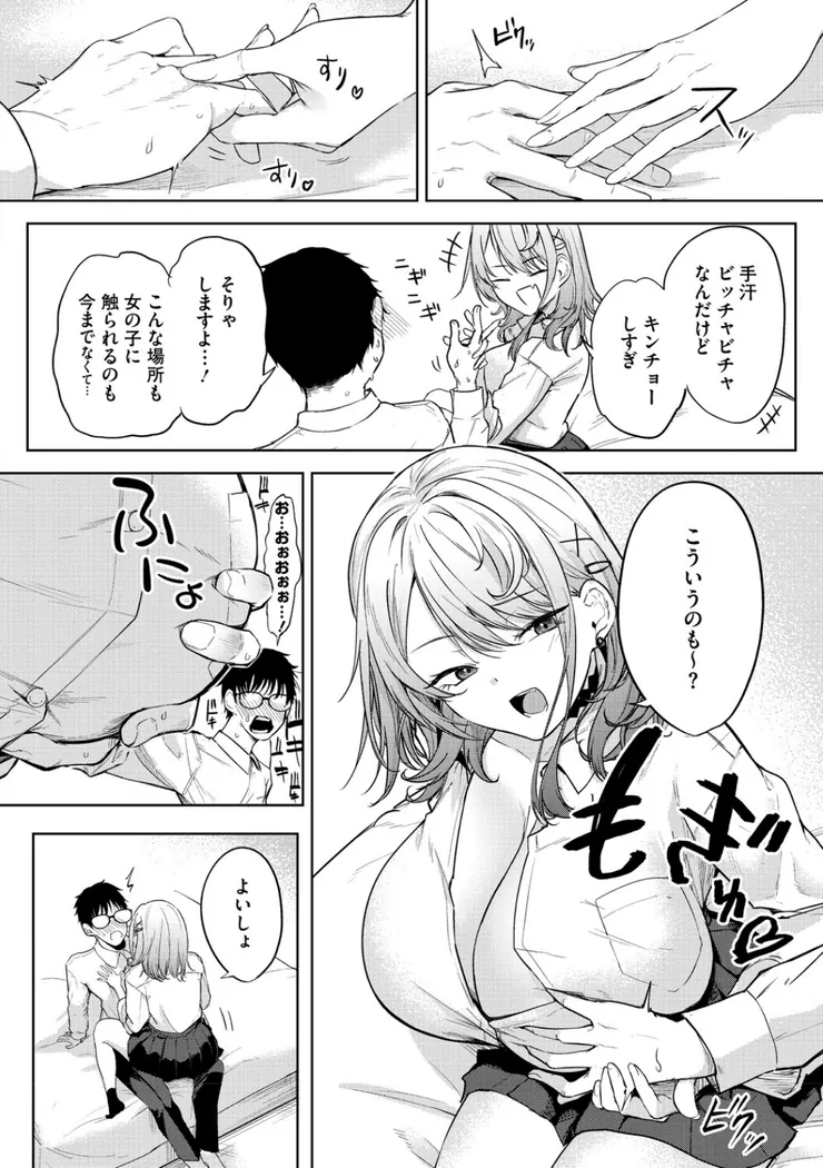 【無料エロ漫画・同人】陰キャに優しい世界-11枚目