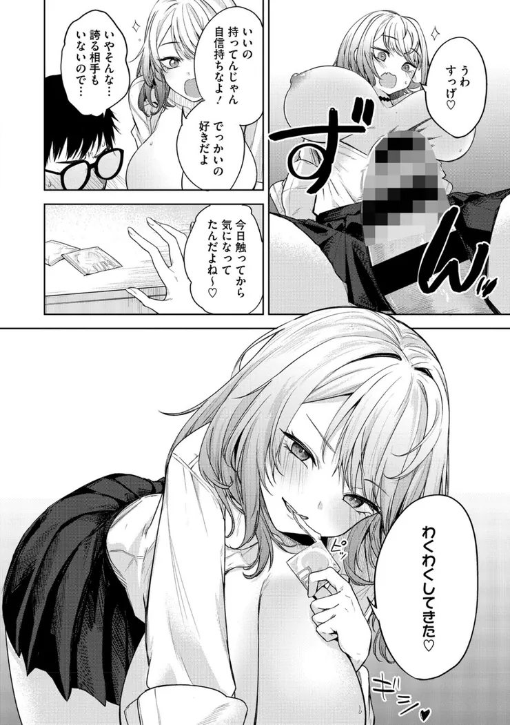 【無料エロ漫画・同人】陰キャに優しい世界-13枚目
