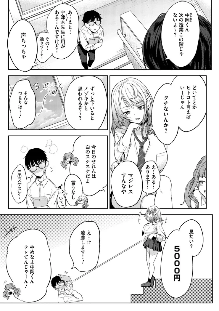 【無料エロ漫画・同人】陰キャに優しい世界-2枚目
