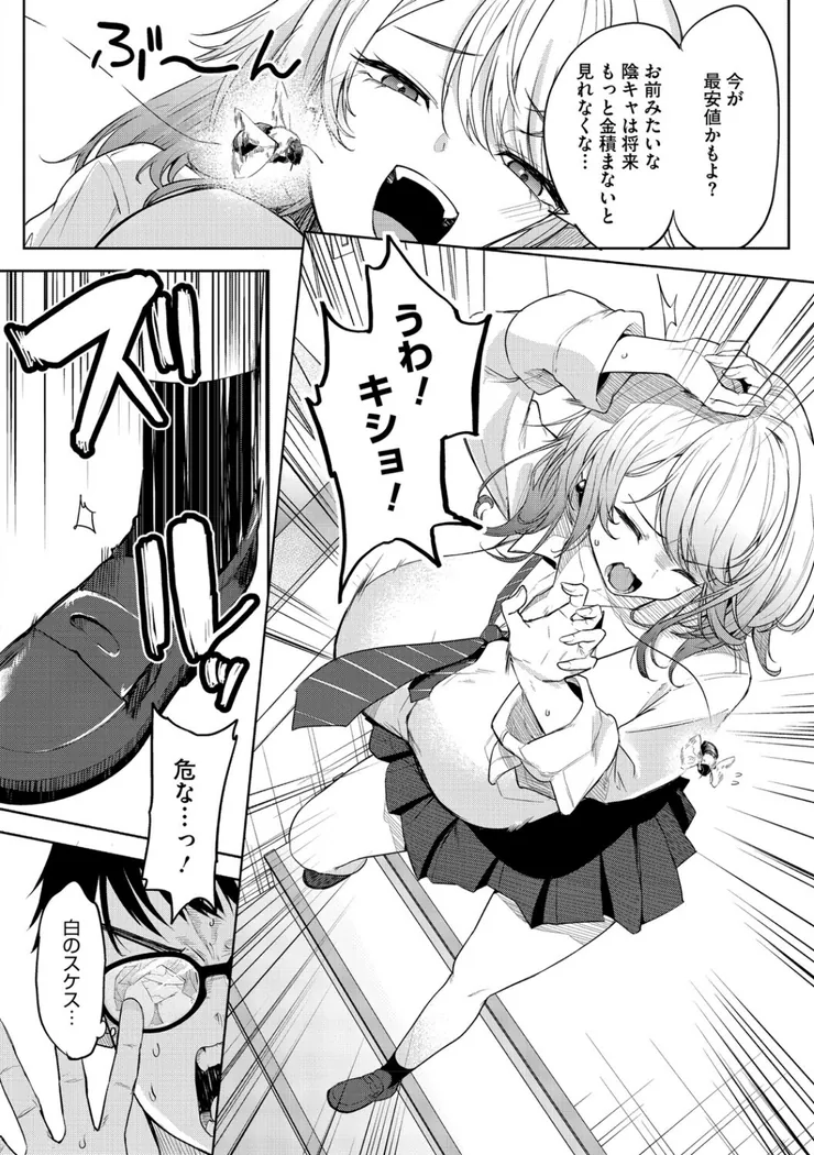 【無料エロ漫画・同人】陰キャに優しい世界-3枚目