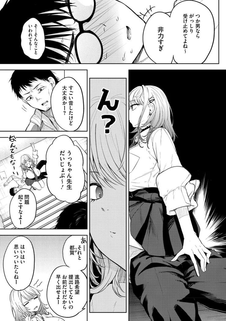 【無料エロ漫画・同人】陰キャに優しい世界-6枚目