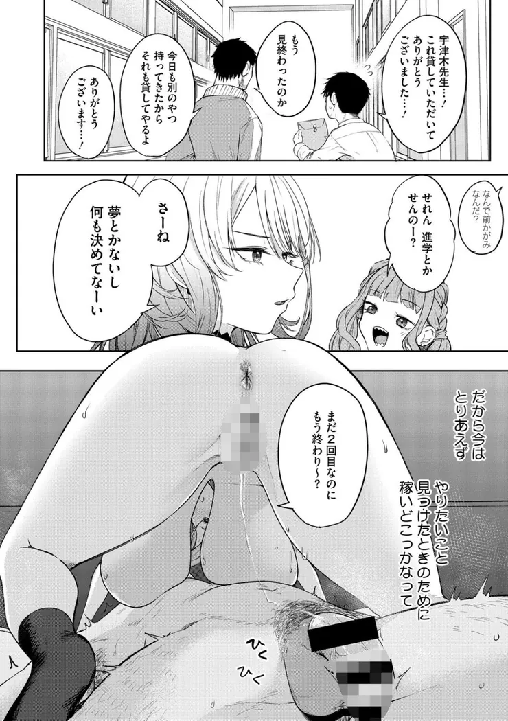 【無料エロ漫画・同人】陰キャに優しい世界-7枚目