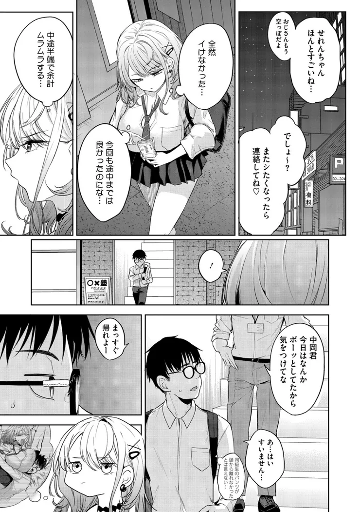 【無料エロ漫画・同人】陰キャに優しい世界-8枚目