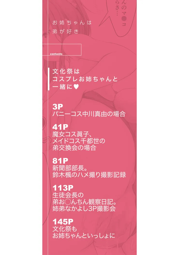 【無料エロ漫画・同人】お姉ちゃんは弟が好き 姉弟交尾記録-0枚目
