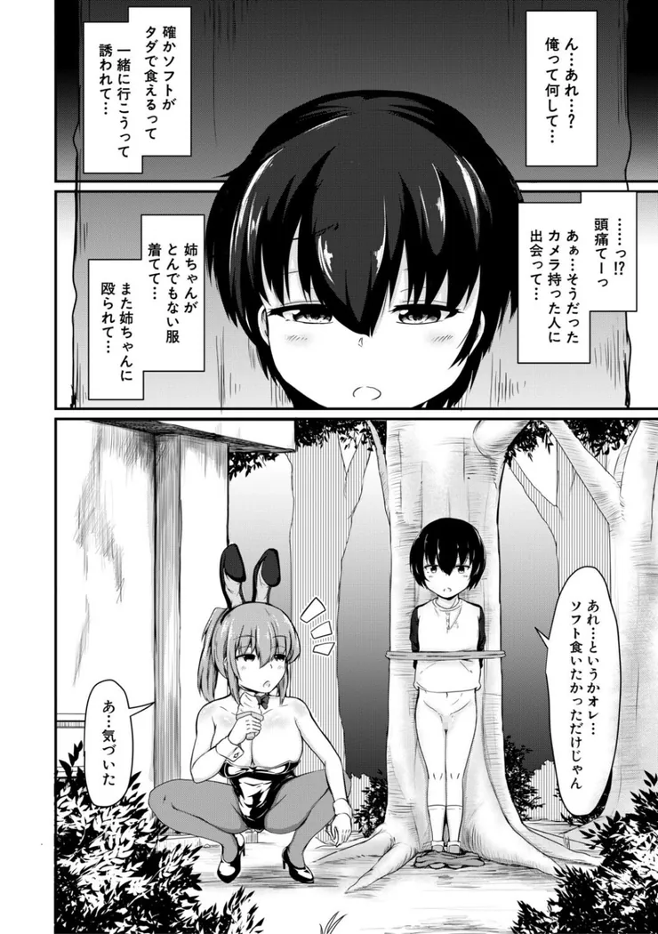 【無料エロ漫画・同人】お姉ちゃんは弟が好き 姉弟交尾記録-10枚目