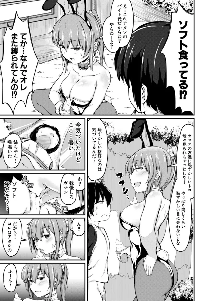 【無料エロ漫画・同人】お姉ちゃんは弟が好き 姉弟交尾記録-11枚目