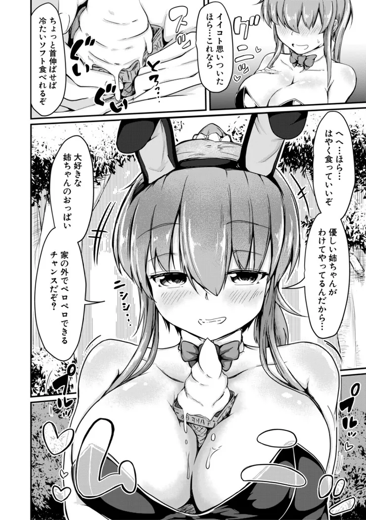 【無料エロ漫画・同人】お姉ちゃんは弟が好き 姉弟交尾記録-12枚目