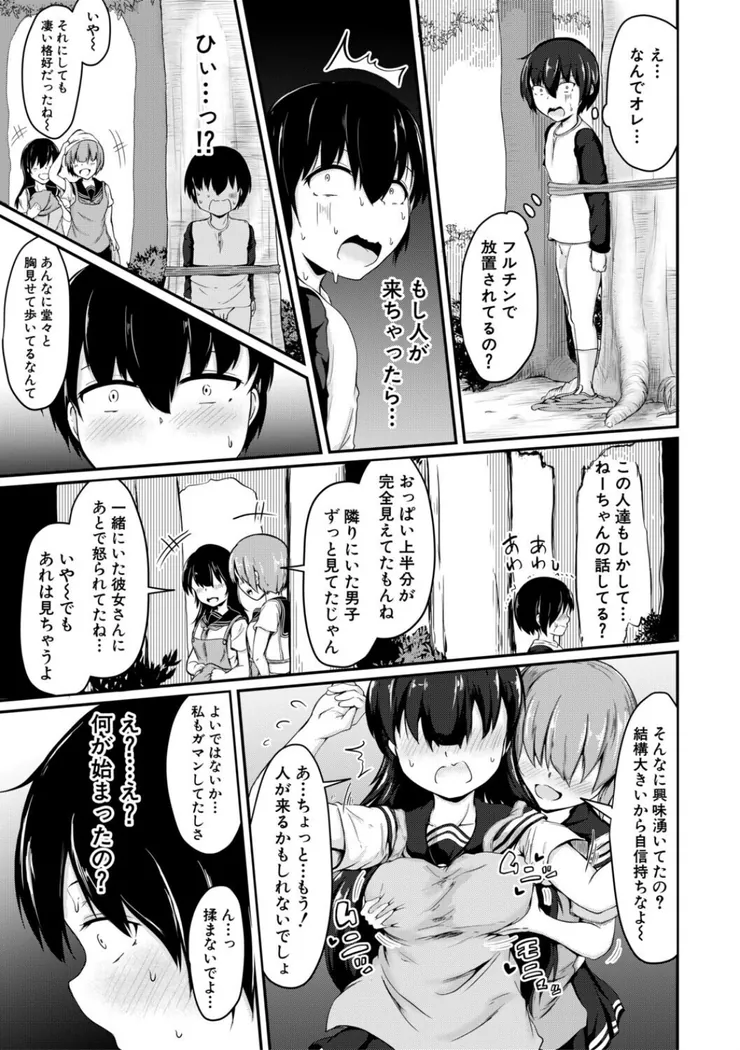 【無料エロ漫画・同人】お姉ちゃんは弟が好き 姉弟交尾記録-17枚目