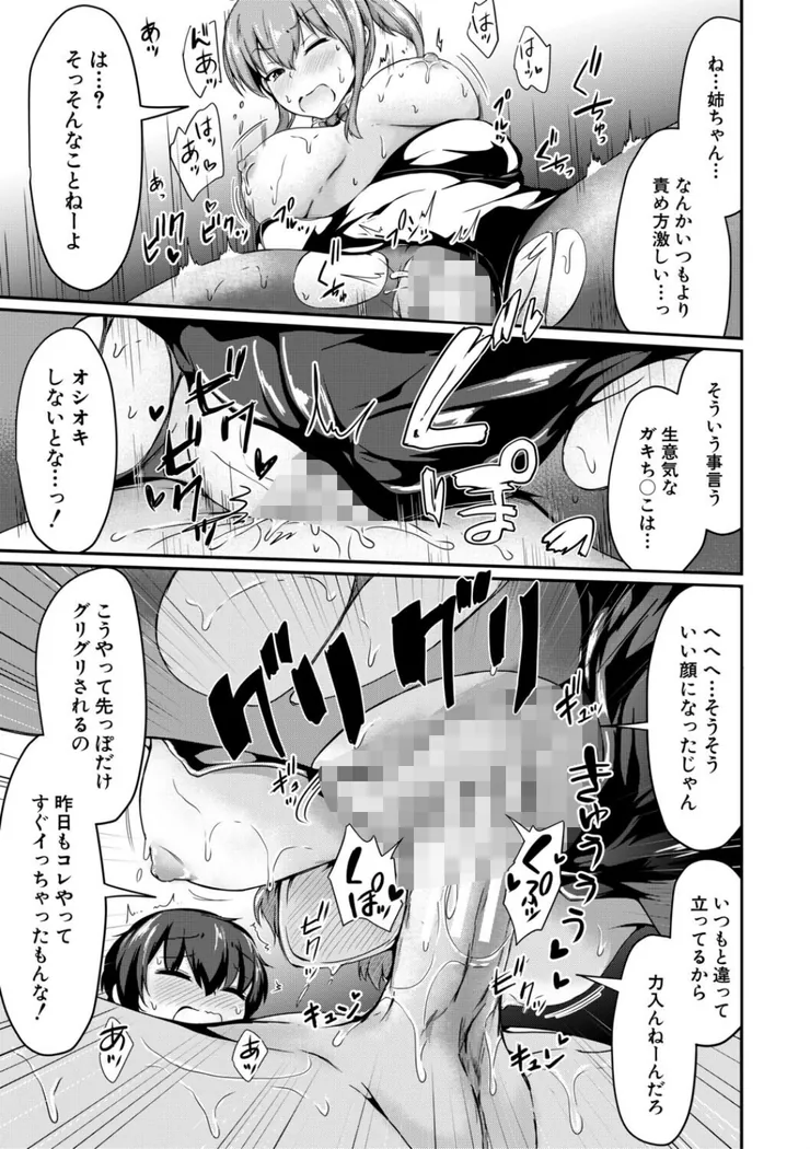 【無料エロ漫画・同人】お姉ちゃんは弟が好き 姉弟交尾記録-23枚目