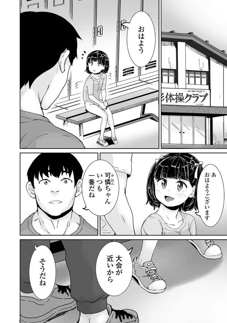 【無料エロ漫画・同人】可憐体操クラブ ＃1-1枚目