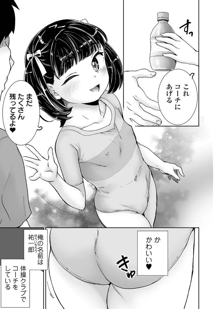 【無料エロ漫画・同人】可憐体操クラブ ＃1-2枚目