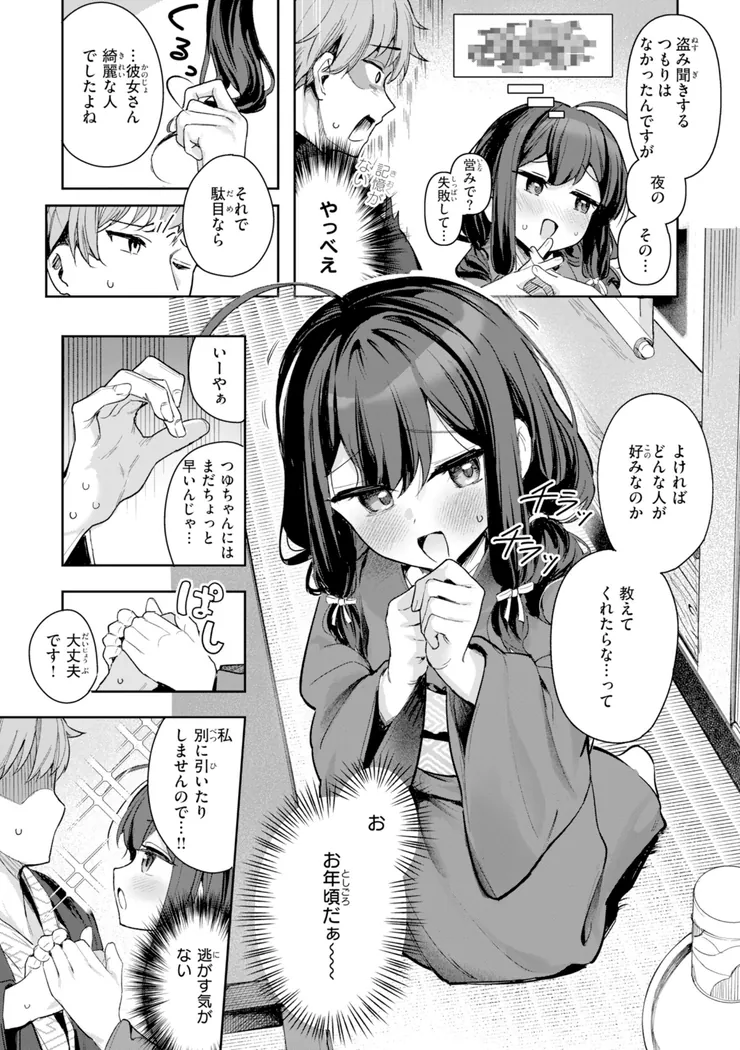 【無料エロ漫画・同人】おんなのこ。-13枚目