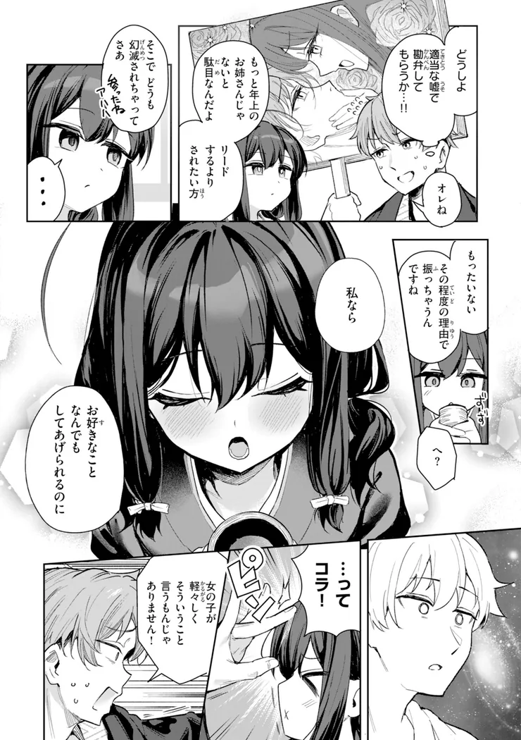 【無料エロ漫画・同人】おんなのこ。-14枚目