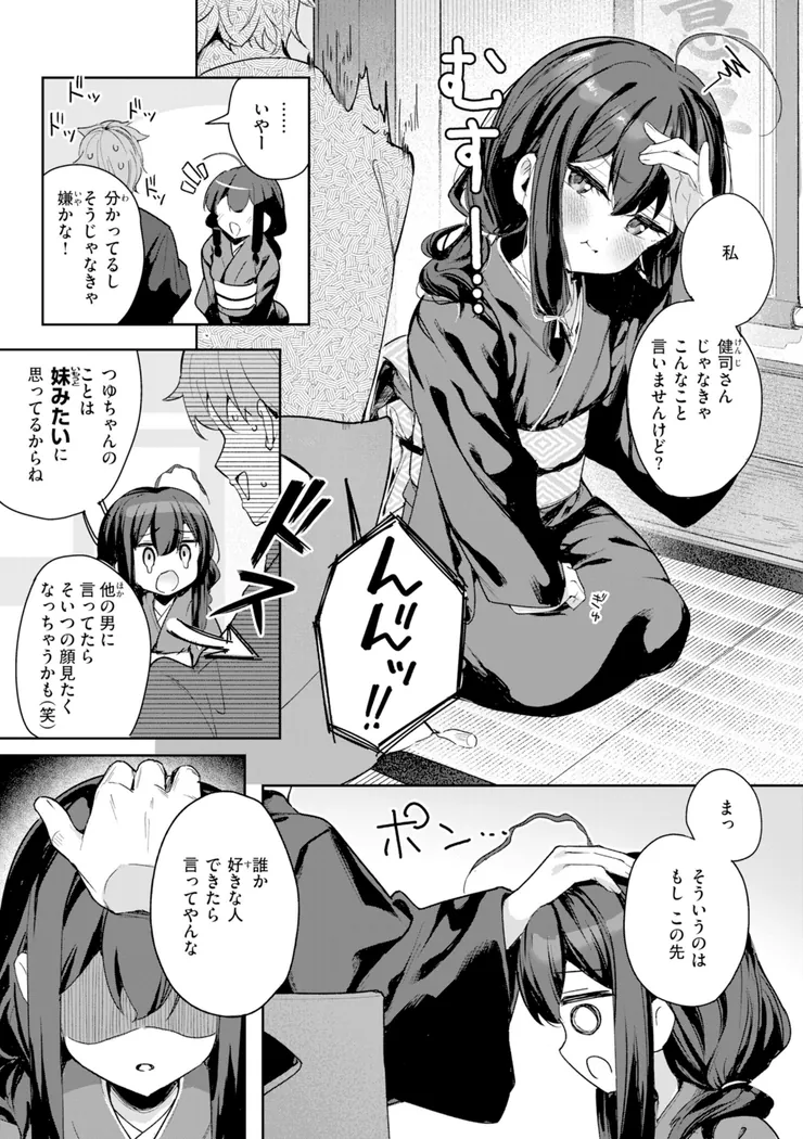 【無料エロ漫画・同人】おんなのこ。-15枚目