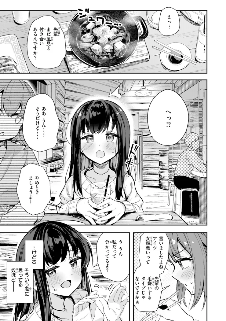 【無料エロ漫画・同人】おんなのこ。-1枚目