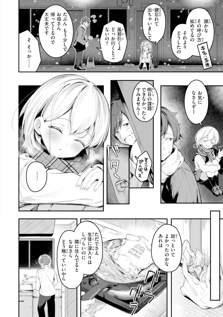 【無料エロ漫画・同人】おんなのこ。-27枚目