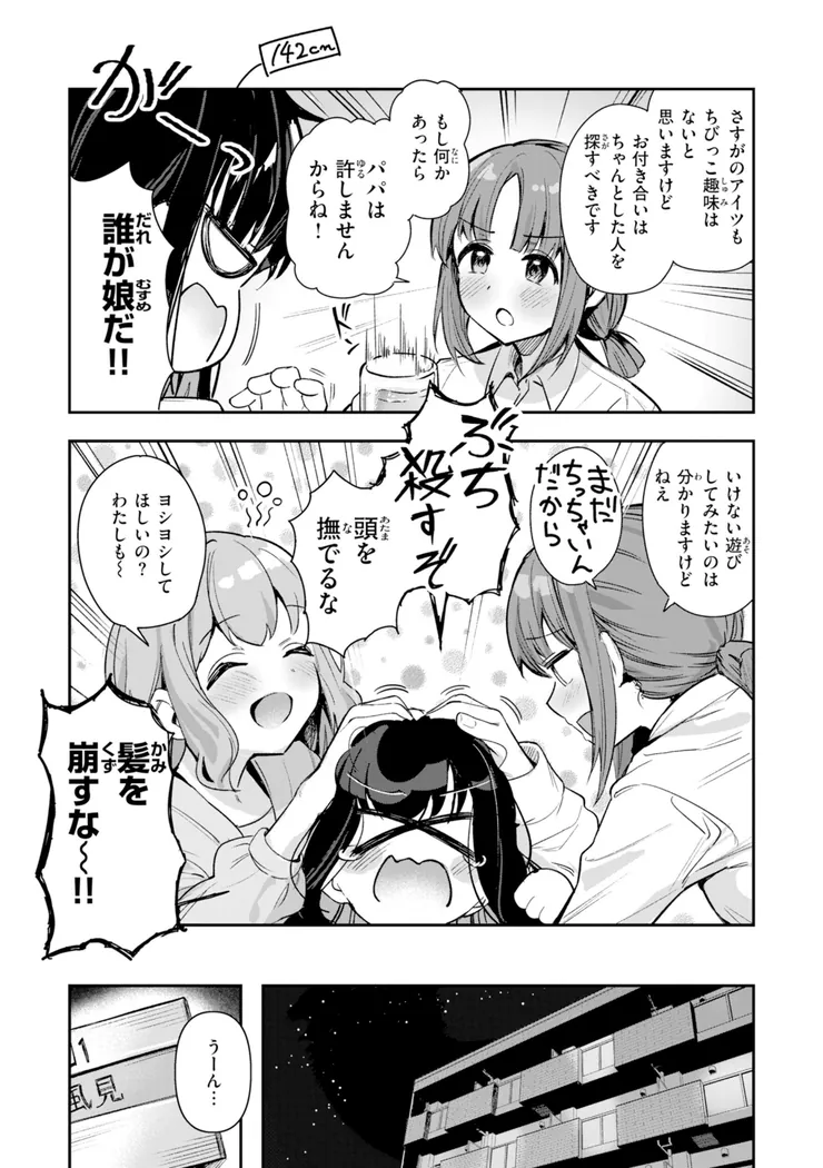 【無料エロ漫画・同人】おんなのこ。-3枚目