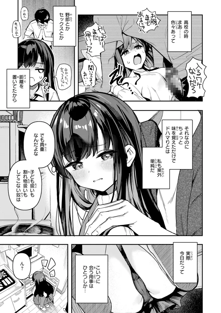 【無料エロ漫画・同人】おんなのこ。-5枚目