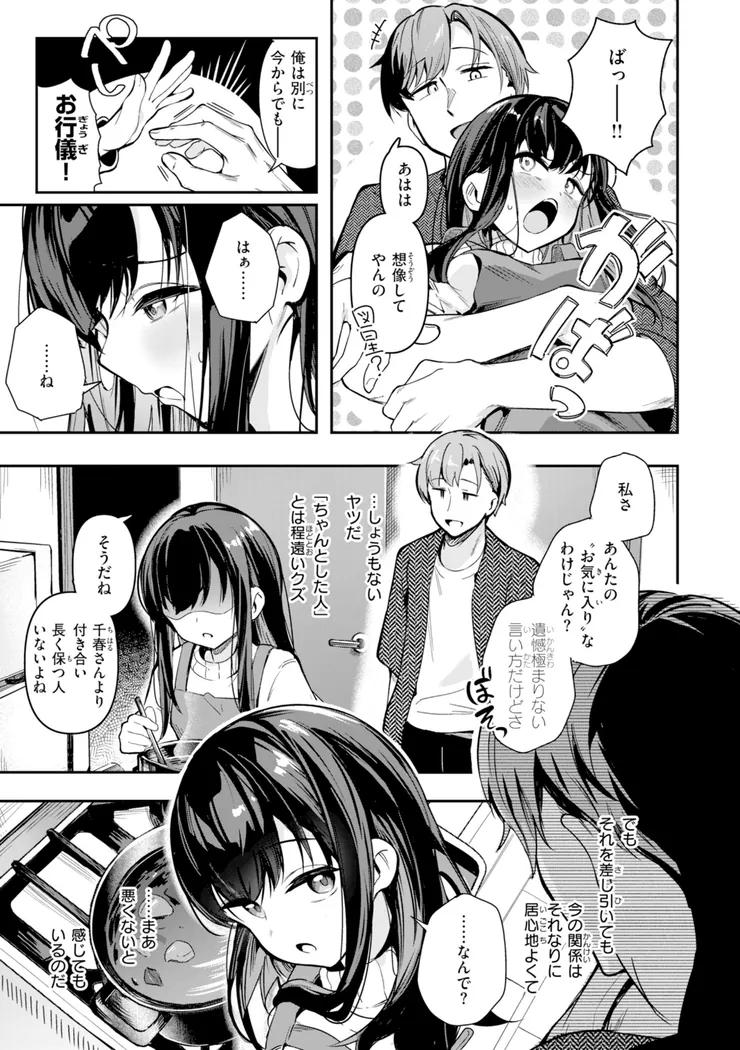 【無料エロ漫画・同人】おんなのこ。-7枚目