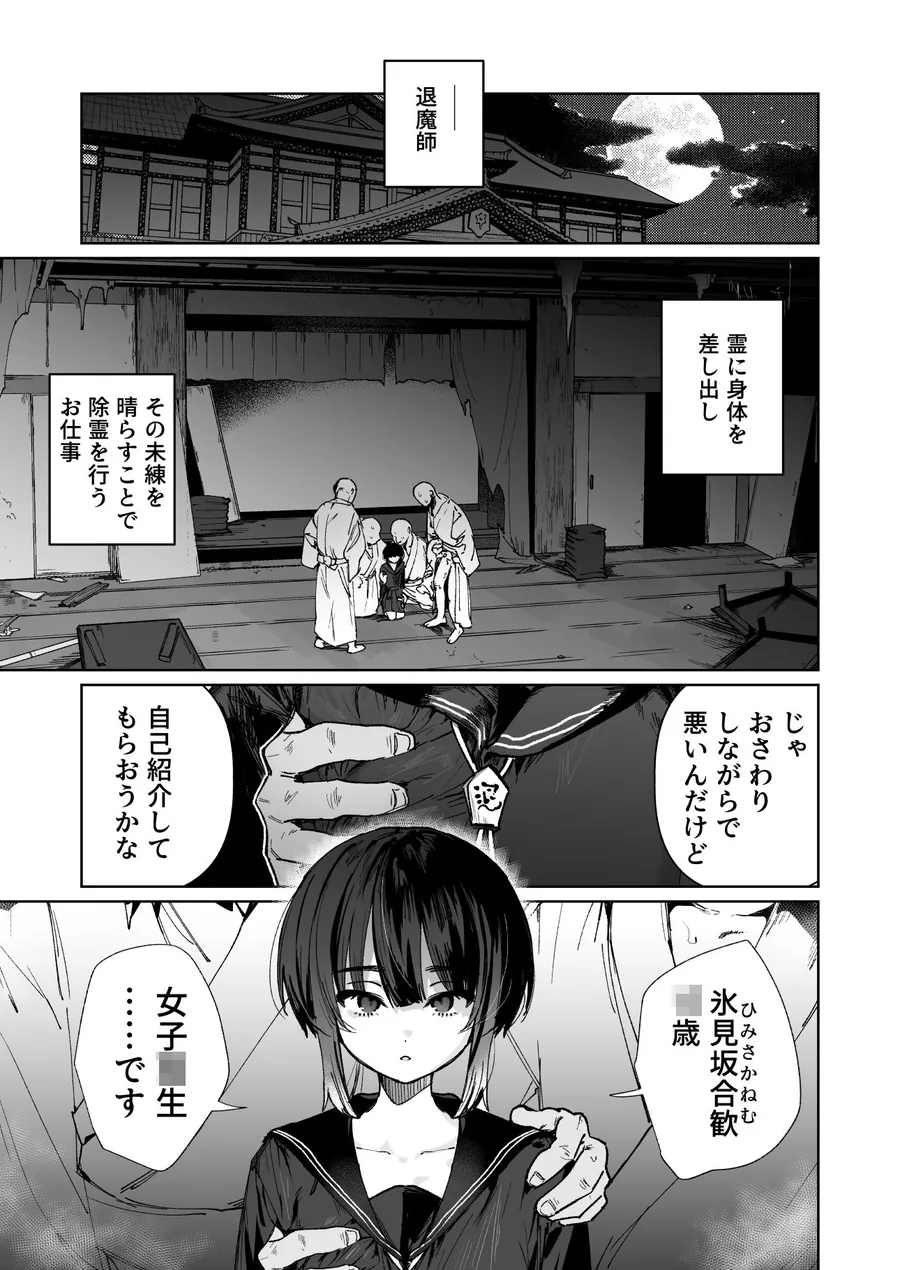 【無料エロ漫画・同人】贄の少女退魔師は無抵抗〜本当は快楽に弱くて背が低くて少し尻がでかい〜-0枚目