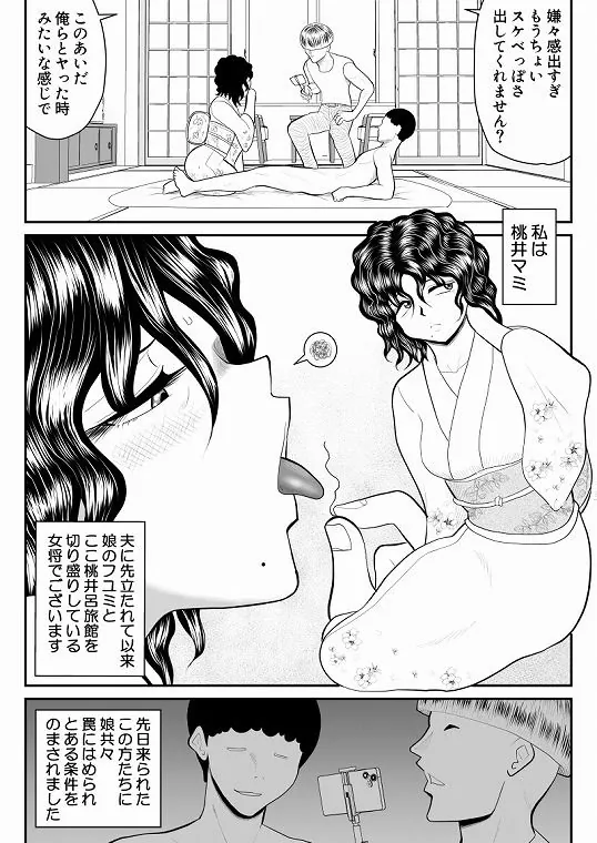 【無料エロ漫画・同人】母娘丼旅館2〜違法AV集団に狙われ〜後編-2枚目