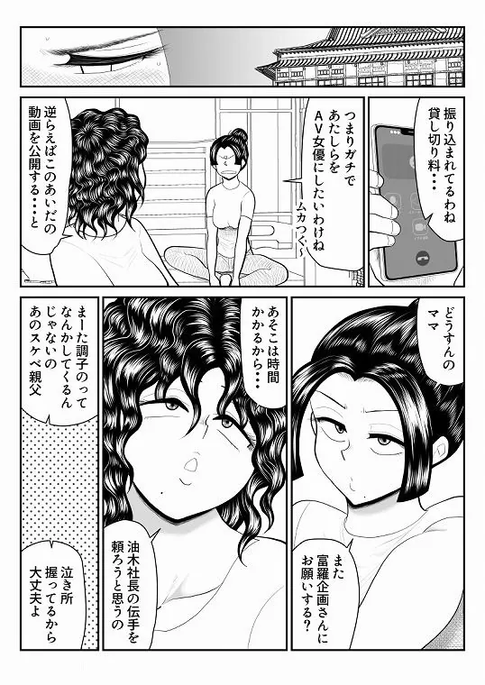 【無料エロ漫画・同人】母娘丼旅館2〜違法AV集団に狙われ〜後編-3枚目