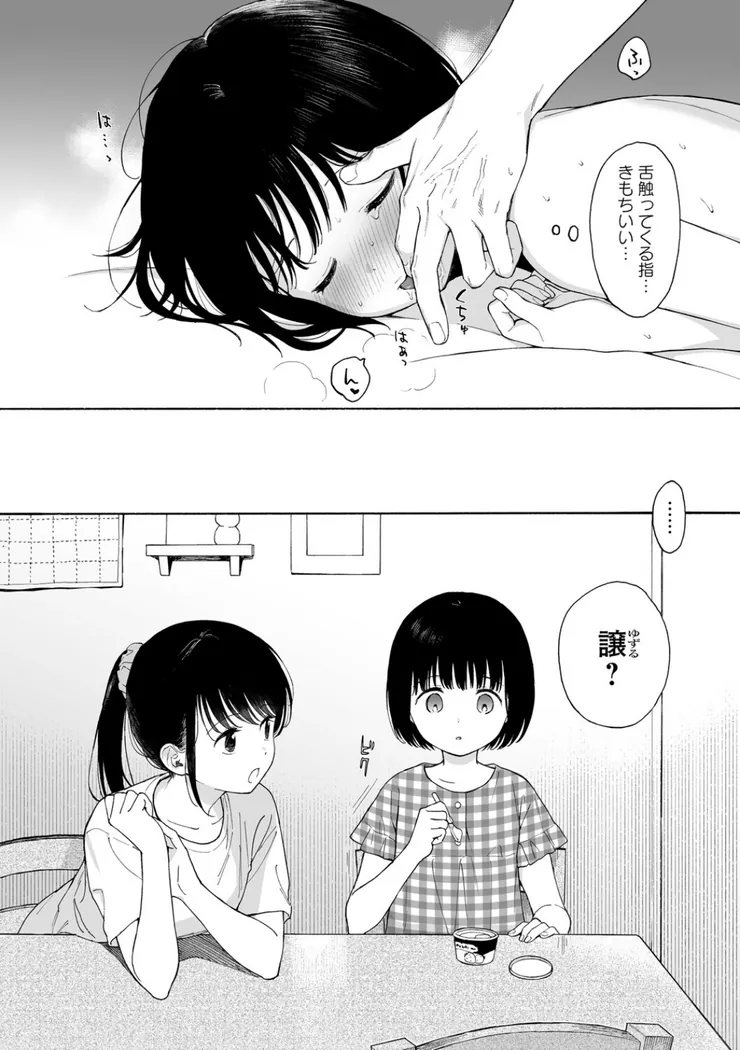 【無料エロ漫画・同人】真夜中の悪魔 1-10枚目