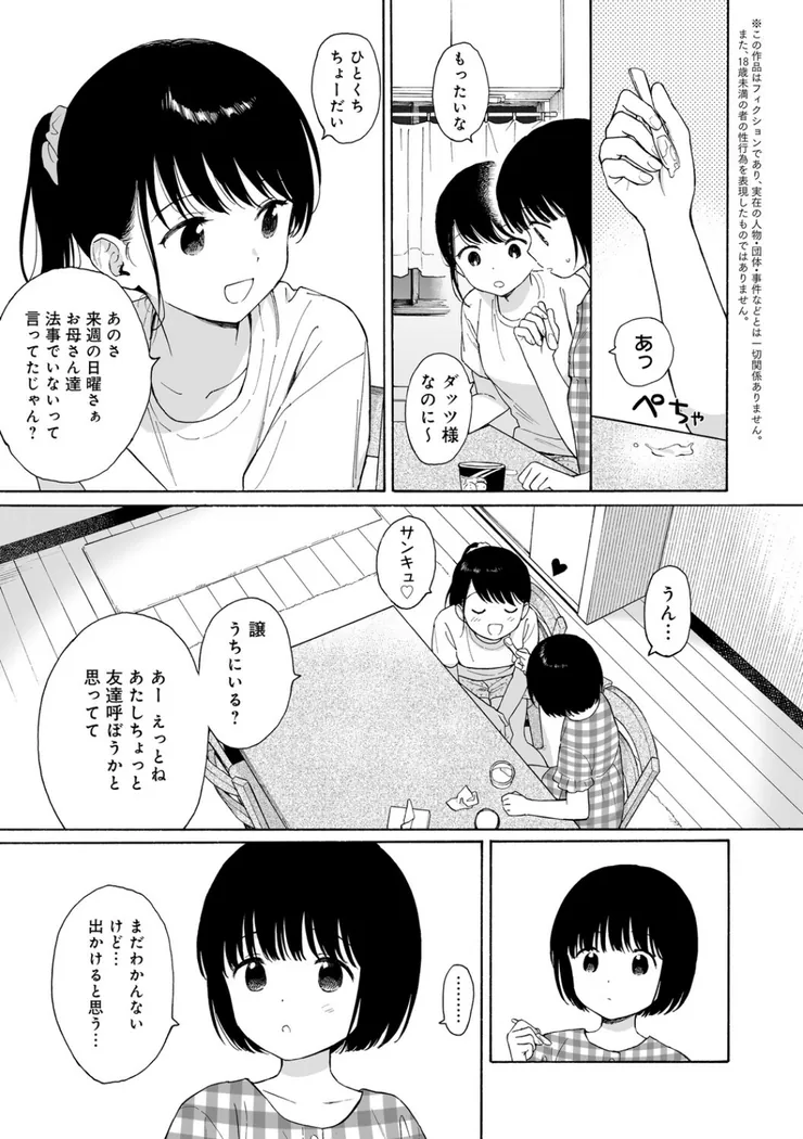 【無料エロ漫画・同人】真夜中の悪魔 1-11枚目