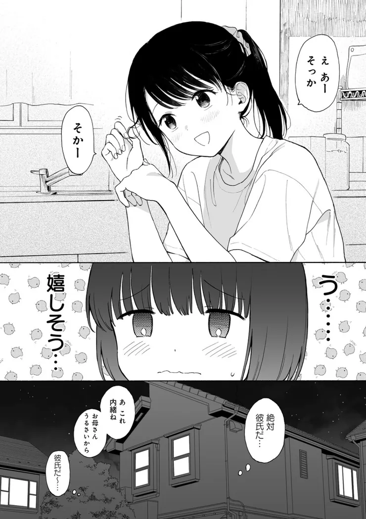 【無料エロ漫画・同人】真夜中の悪魔 1-12枚目