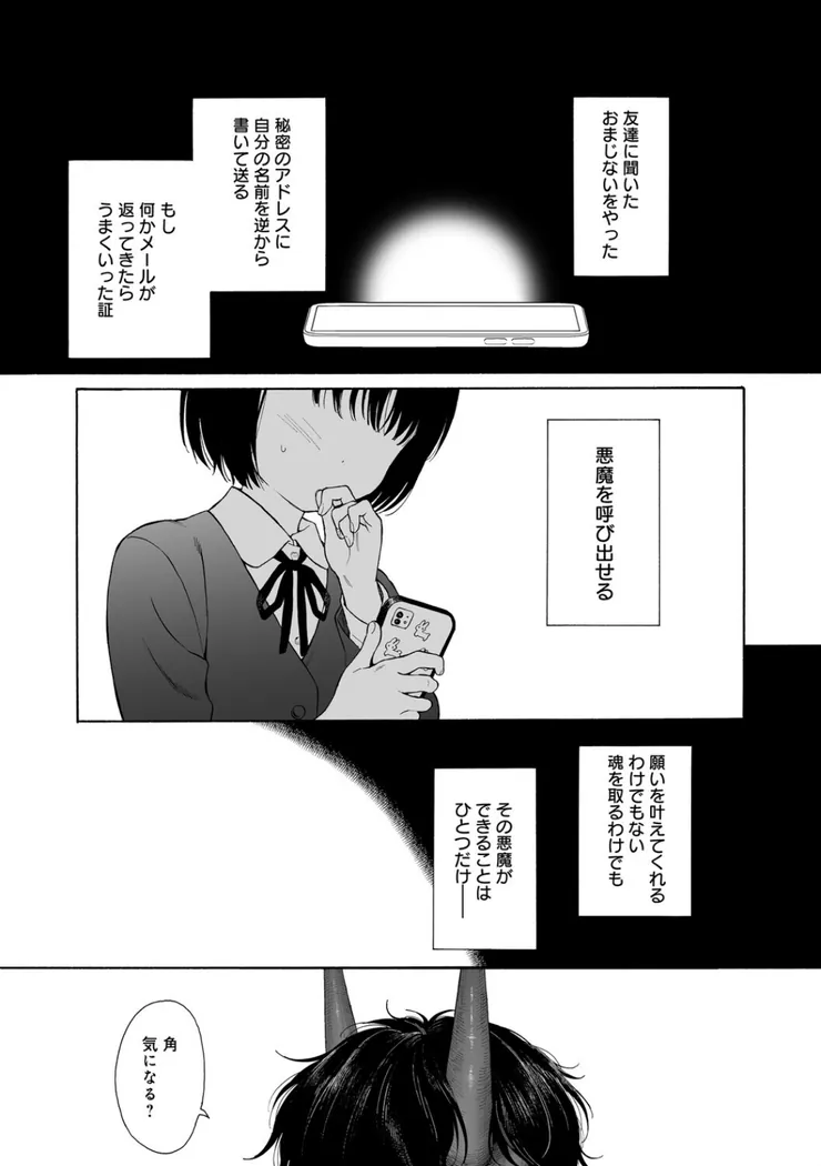 【無料エロ漫画・同人】真夜中の悪魔 1-1枚目