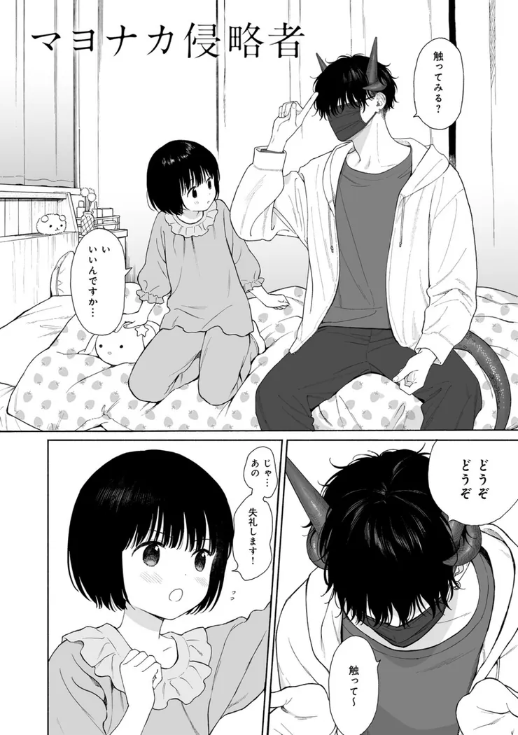 【無料エロ漫画・同人】真夜中の悪魔 1-2枚目