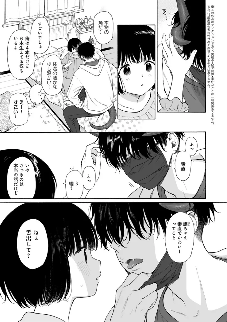 【無料エロ漫画・同人】真夜中の悪魔 1-3枚目