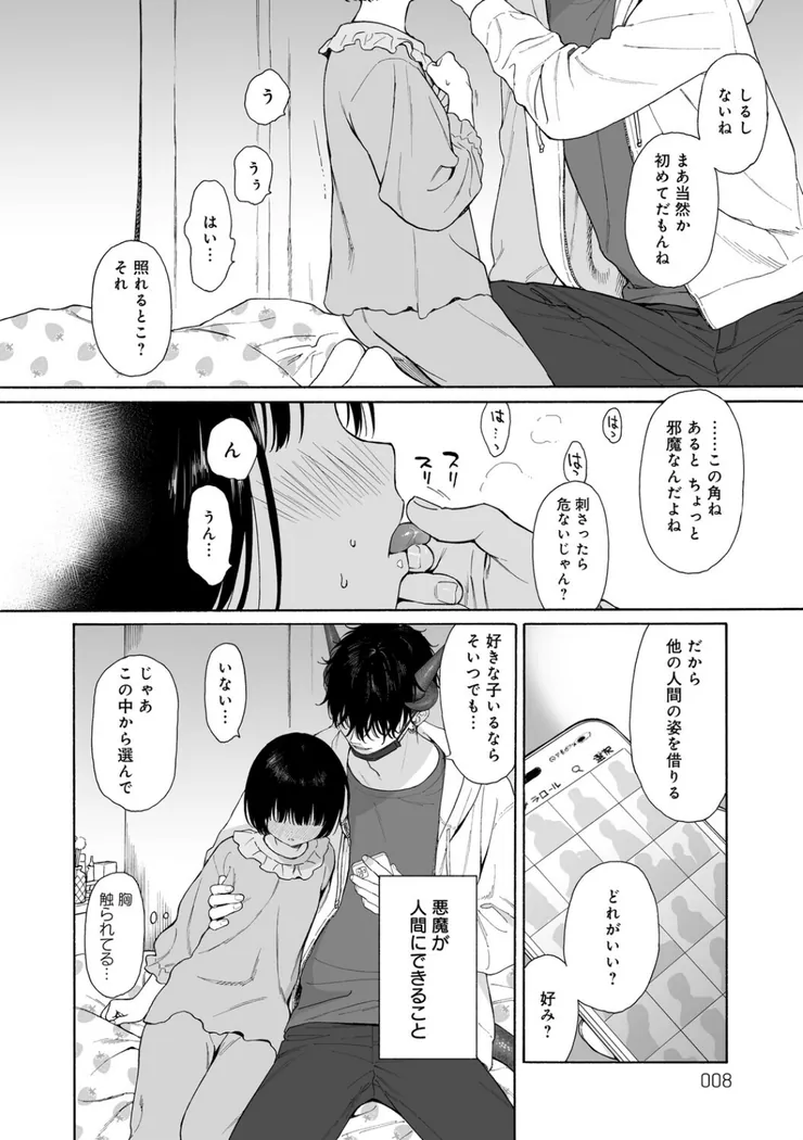 【無料エロ漫画・同人】真夜中の悪魔 1-4枚目