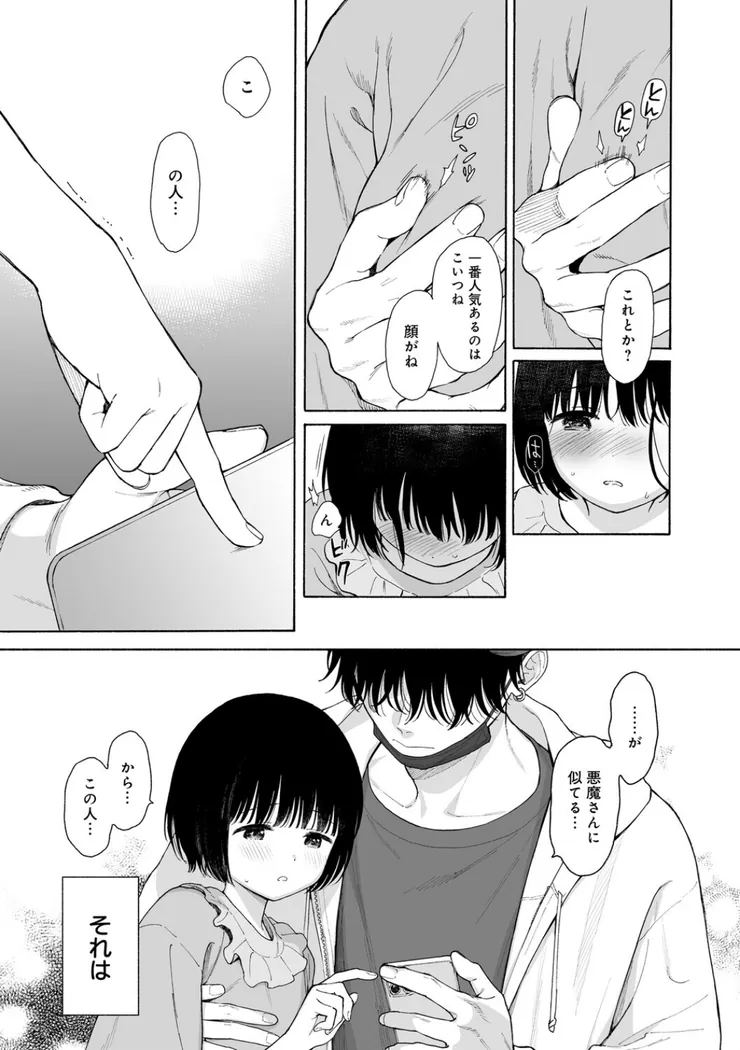 【無料エロ漫画・同人】真夜中の悪魔 1-5枚目