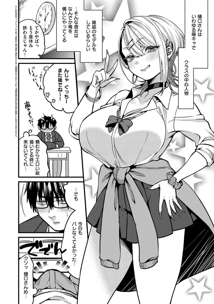 【無料エロ漫画・同人】ビジュ◆カワ-24枚目