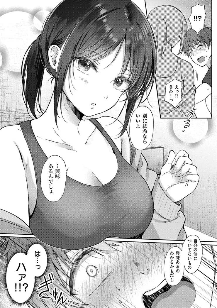【無料エロ漫画・同人】無自覚な幼馴染と興味本位でヤってみたら-9枚目