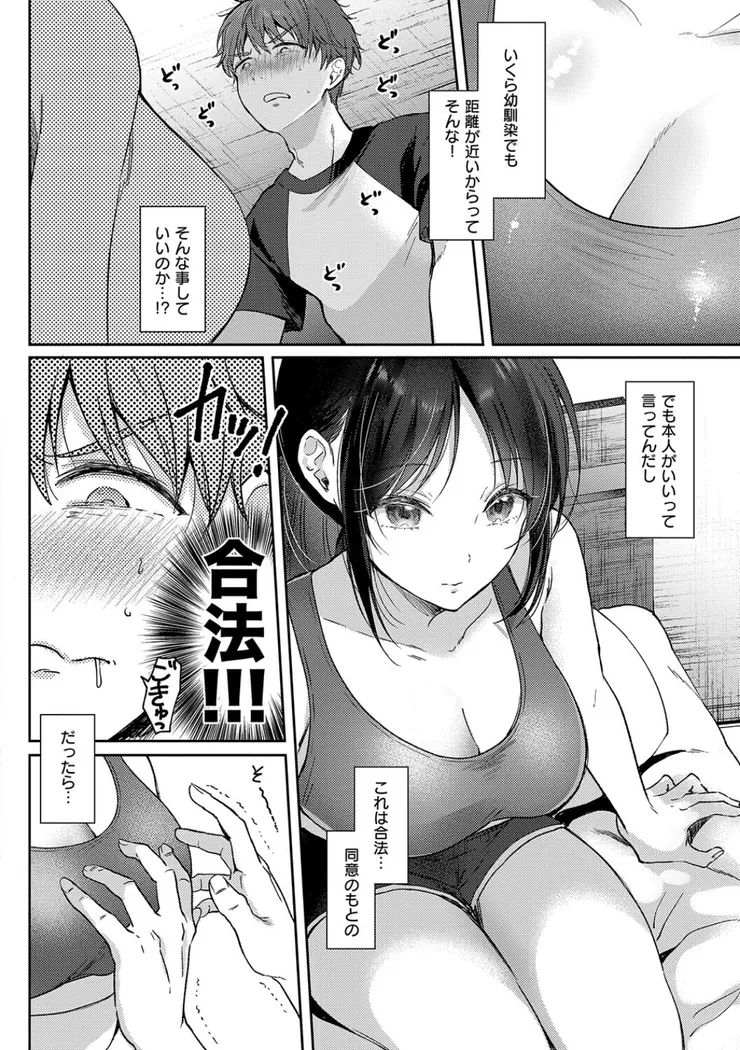 【無料エロ漫画・同人】無自覚な幼馴染と興味本位でヤってみたら-10枚目