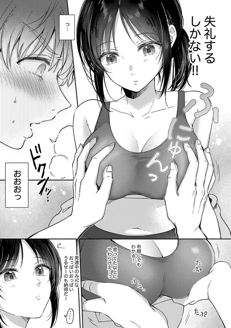 【無料エロ漫画・同人】無自覚な幼馴染と興味本位でヤってみたら-11枚目